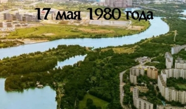 День рождения Парка Памяти — 17 мая 1980 года