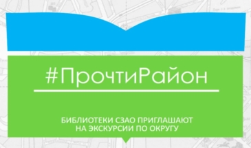 Расписание пешеходных экскурсий по северо-западу Москвы