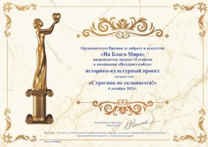 Диплом лауреата премии "На благо мира"