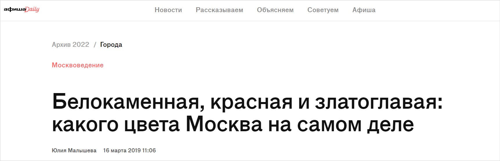 Заголовок статьи в Афише Какого цвета Москва